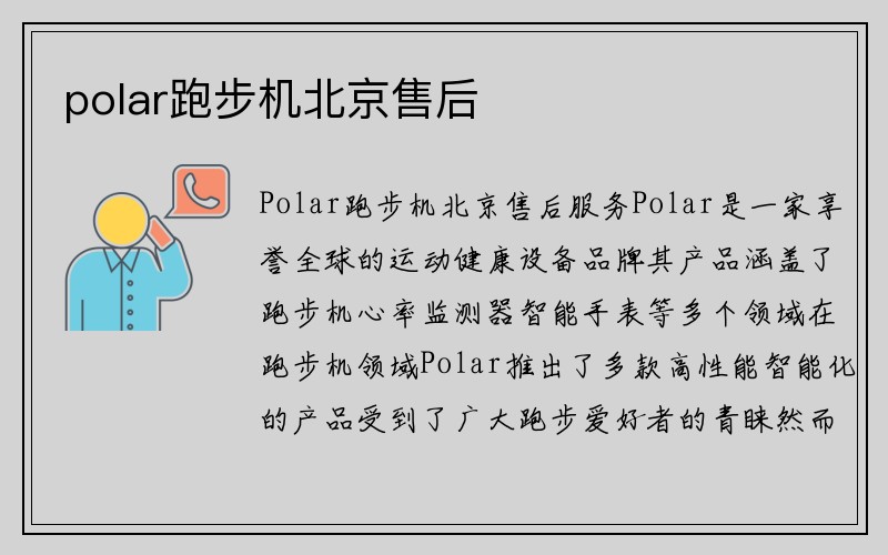 polar跑步机北京售后